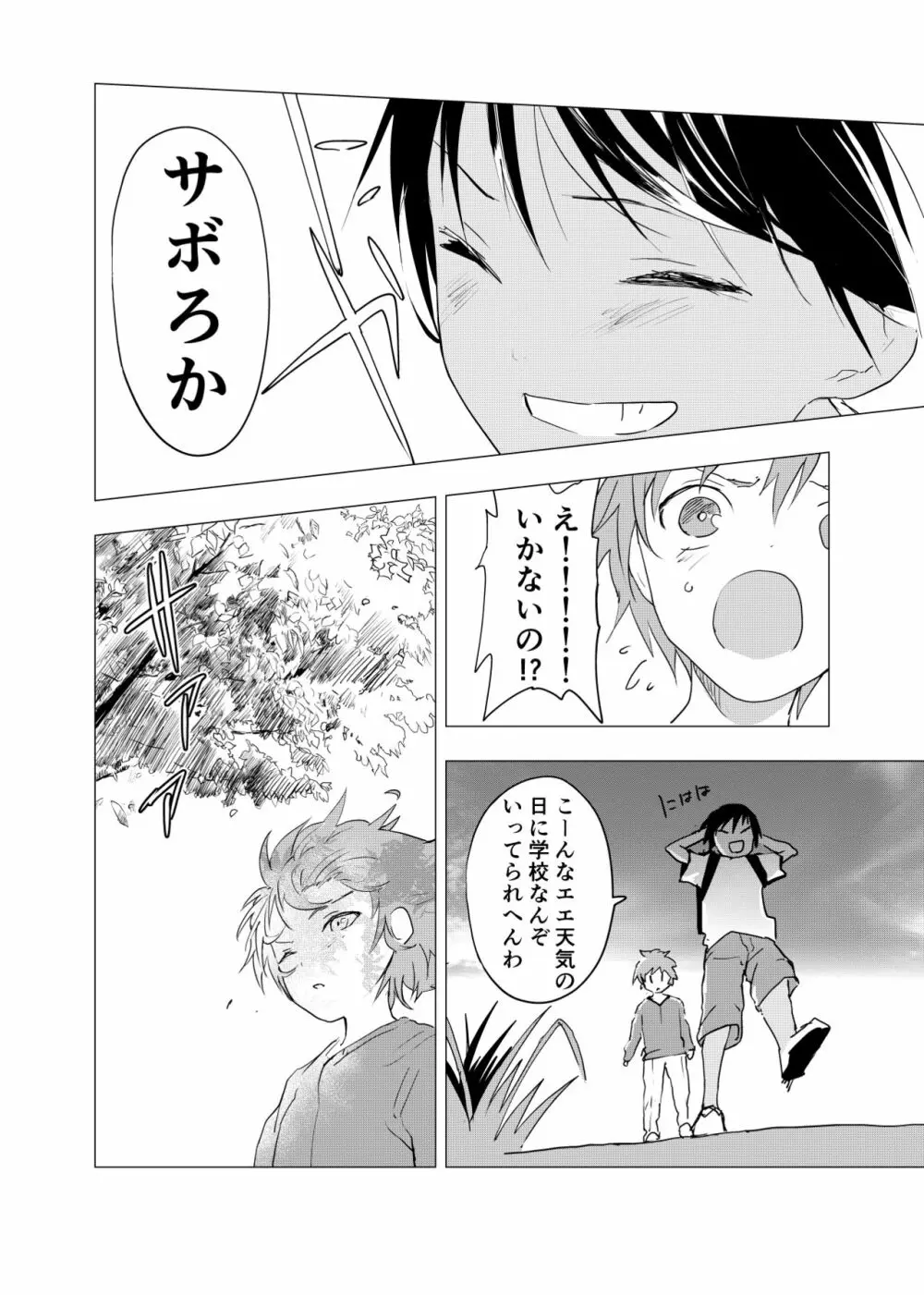 田舎の受け少年と都会の攻め少年のエロ漫画 1-6 Page.140