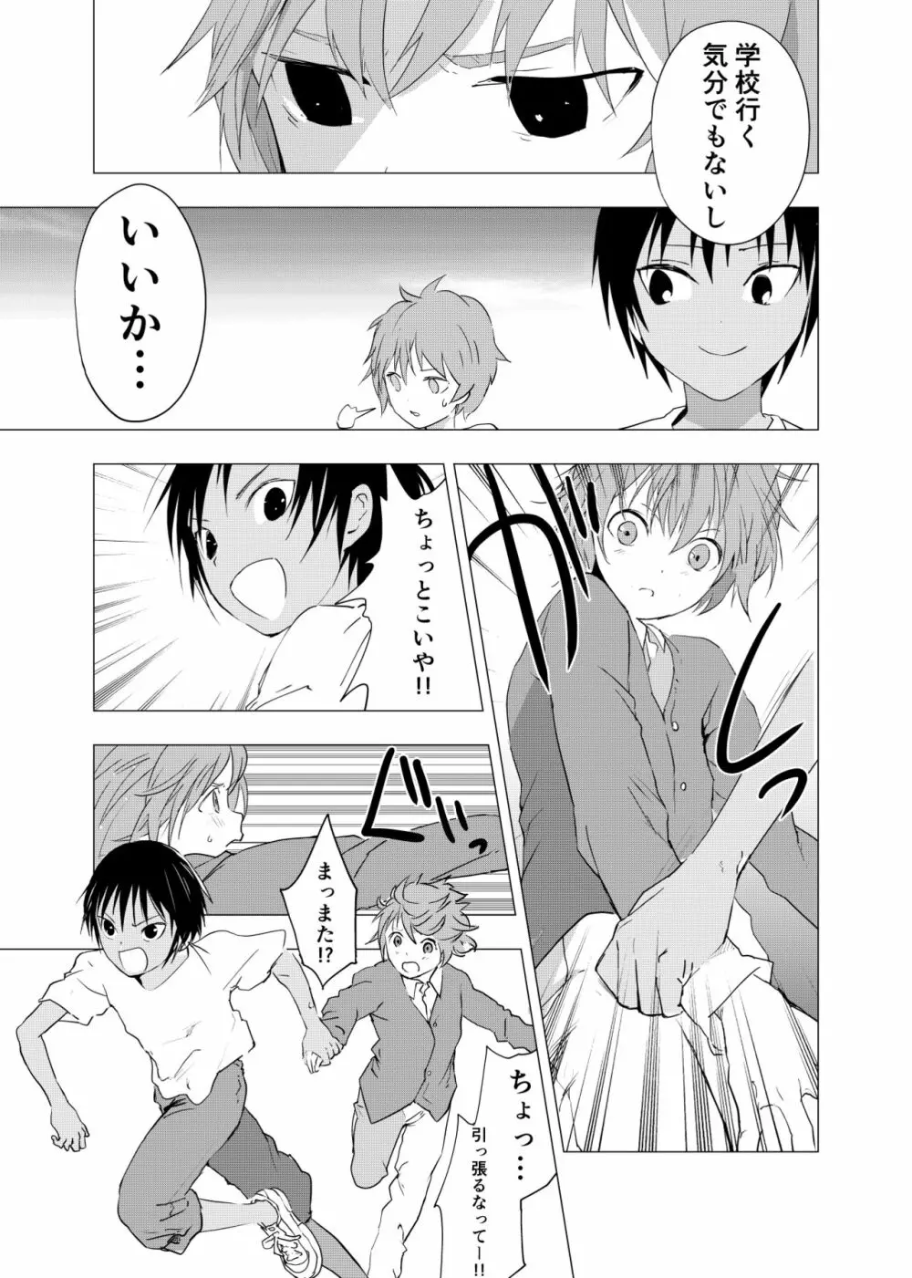 田舎の受け少年と都会の攻め少年のエロ漫画 1-6 Page.141