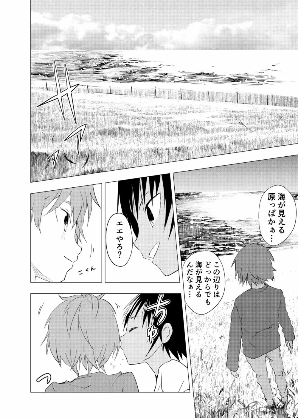 田舎の受け少年と都会の攻め少年のエロ漫画 1-6 Page.142