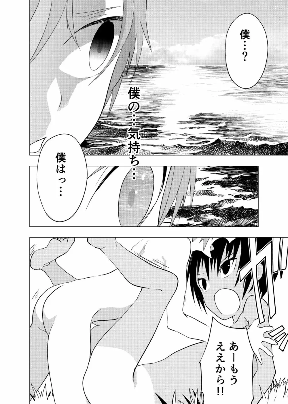 田舎の受け少年と都会の攻め少年のエロ漫画 1-6 Page.145