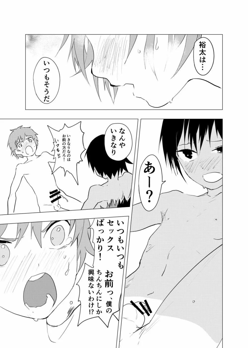 田舎の受け少年と都会の攻め少年のエロ漫画 1-6 Page.149