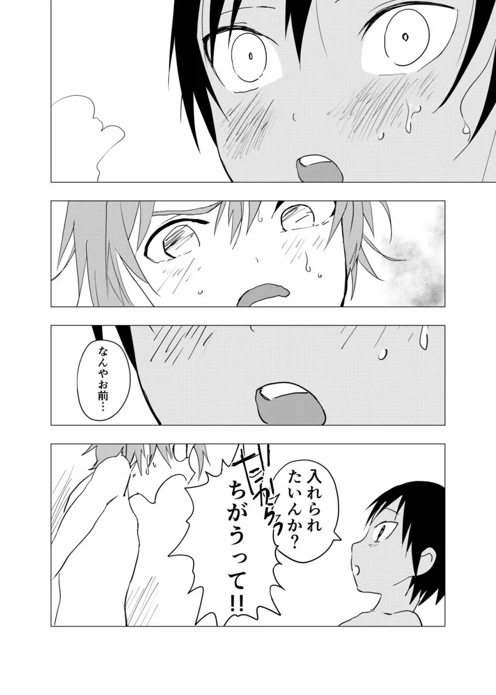 田舎の受け少年と都会の攻め少年のエロ漫画 1-6 Page.150