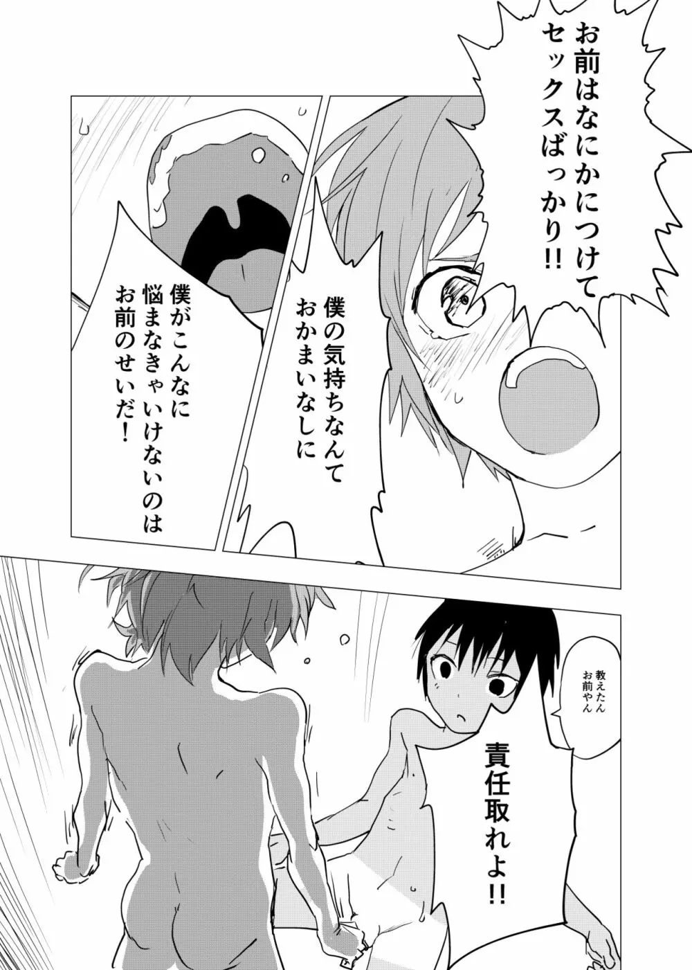 田舎の受け少年と都会の攻め少年のエロ漫画 1-6 Page.151