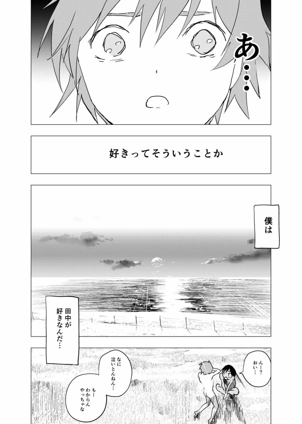 田舎の受け少年と都会の攻め少年のエロ漫画 1-6 Page.154