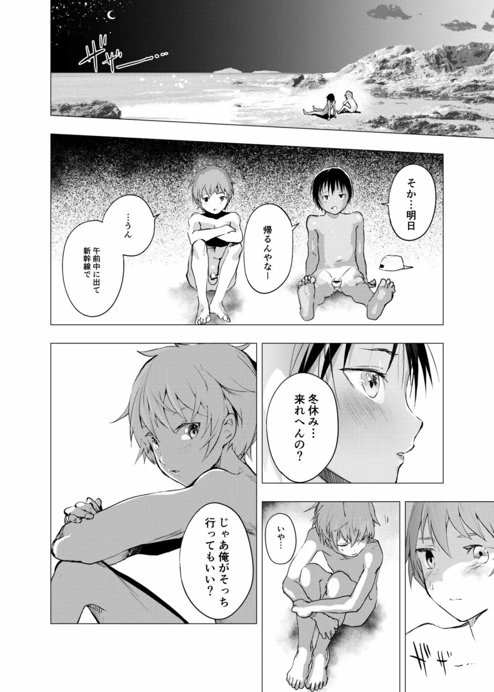 田舎の受け少年と都会の攻め少年のエロ漫画 1-6 Page.23