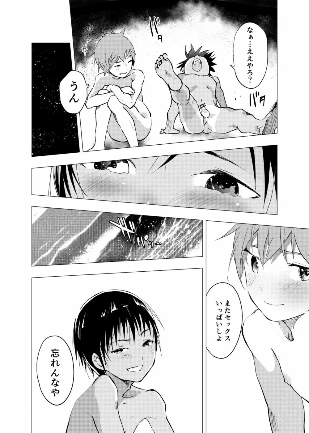 田舎の受け少年と都会の攻め少年のエロ漫画 1-6 Page.24