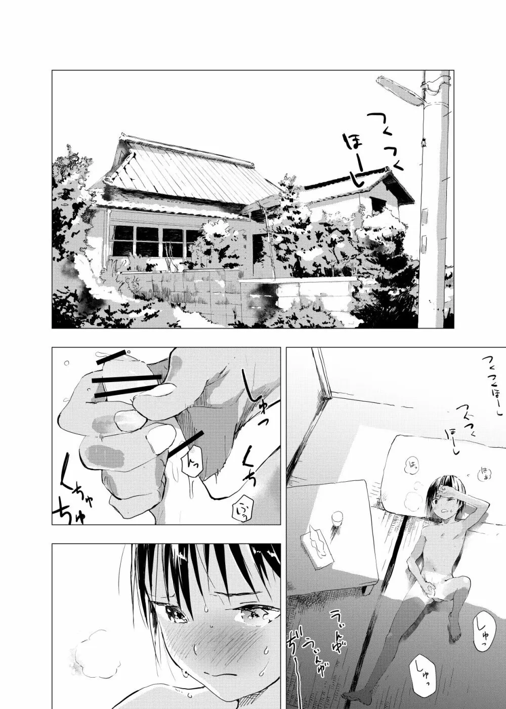 田舎の受け少年と都会の攻め少年のエロ漫画 1-6 Page.27