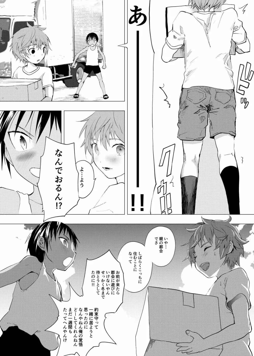 田舎の受け少年と都会の攻め少年のエロ漫画 1-6 Page.32