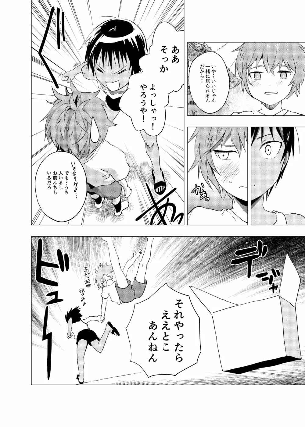 田舎の受け少年と都会の攻め少年のエロ漫画 1-6 Page.33