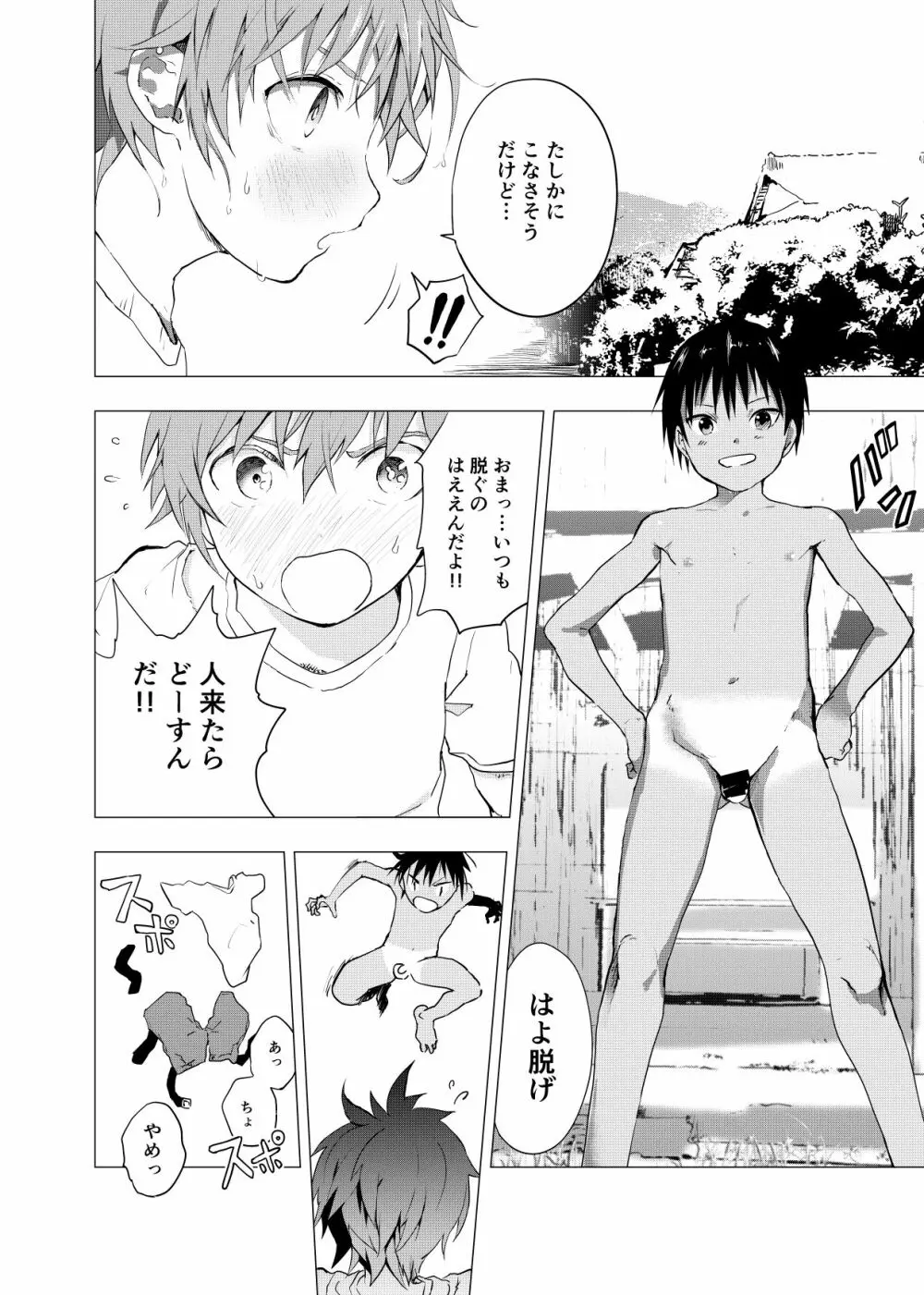 田舎の受け少年と都会の攻め少年のエロ漫画 1-6 Page.35