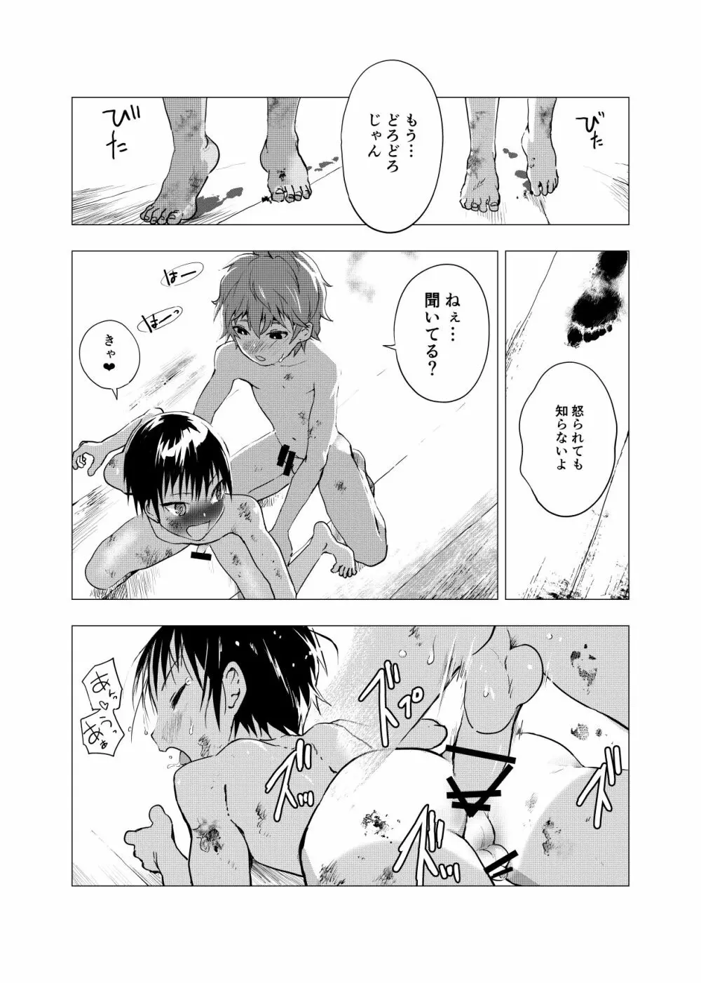 田舎の受け少年と都会の攻め少年のエロ漫画 1-6 Page.43