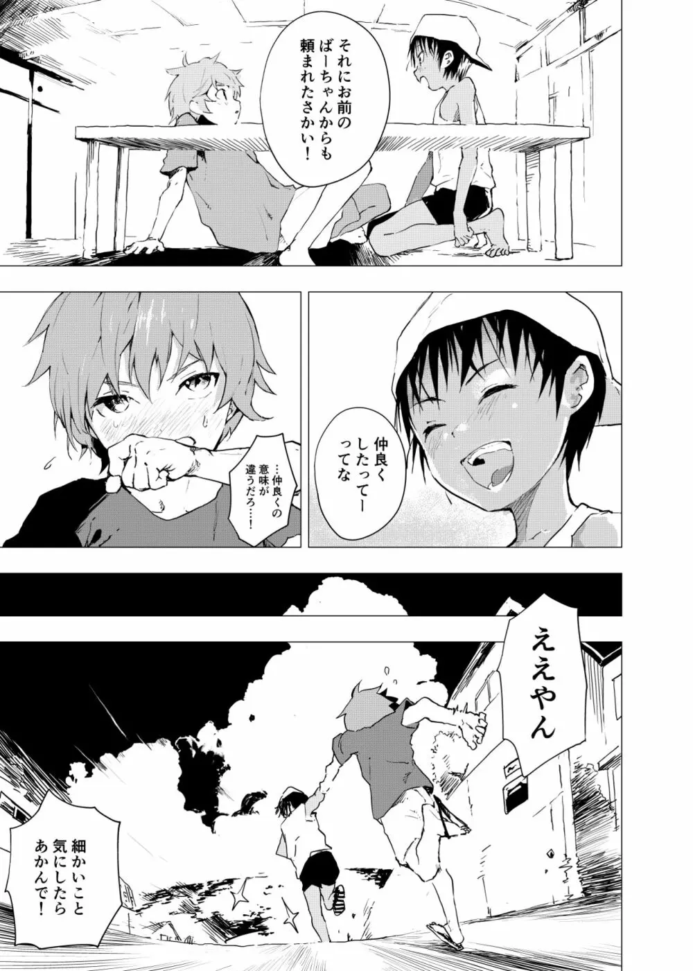 田舎の受け少年と都会の攻め少年のエロ漫画 1-6 Page.5