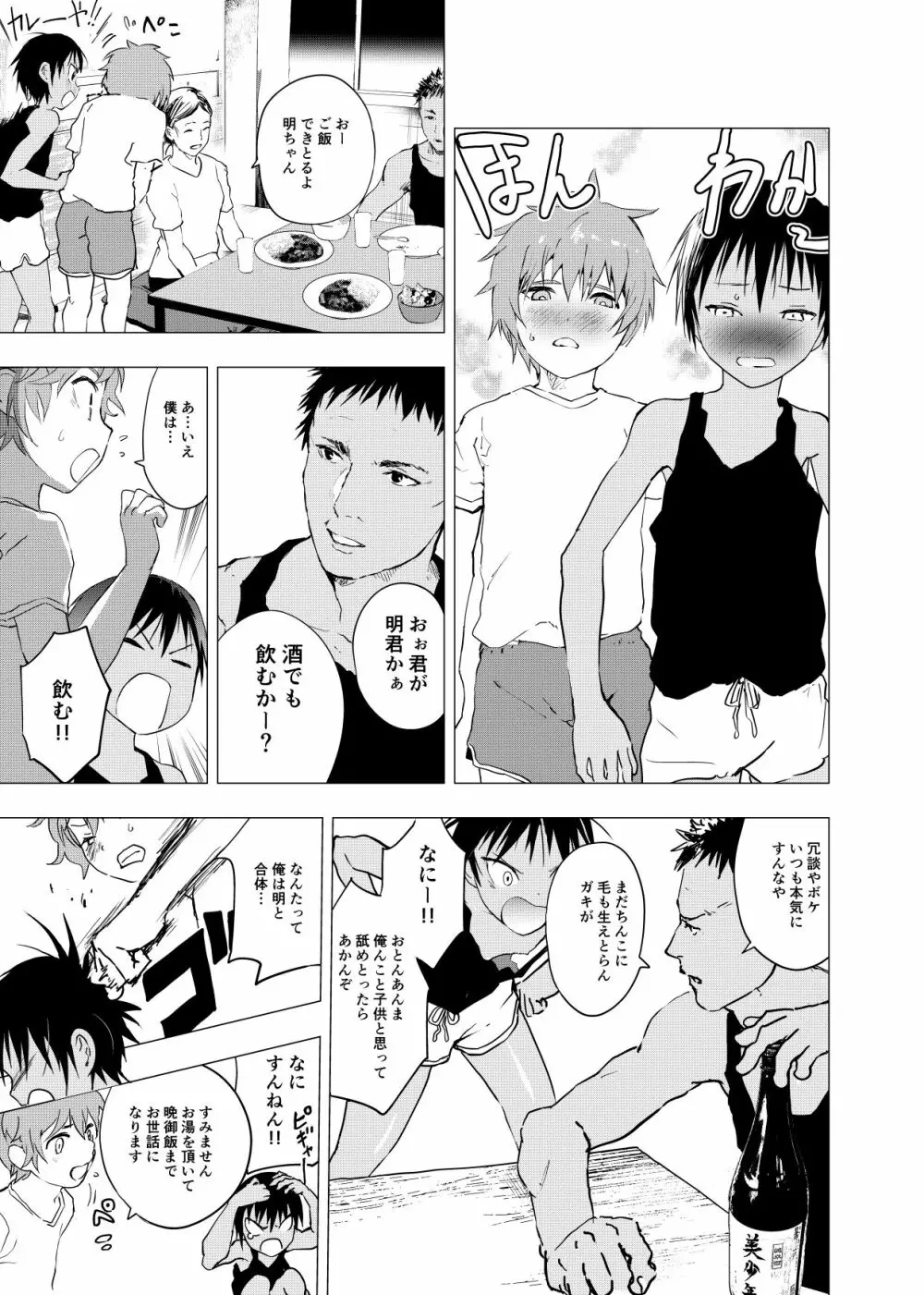 田舎の受け少年と都会の攻め少年のエロ漫画 1-6 Page.52