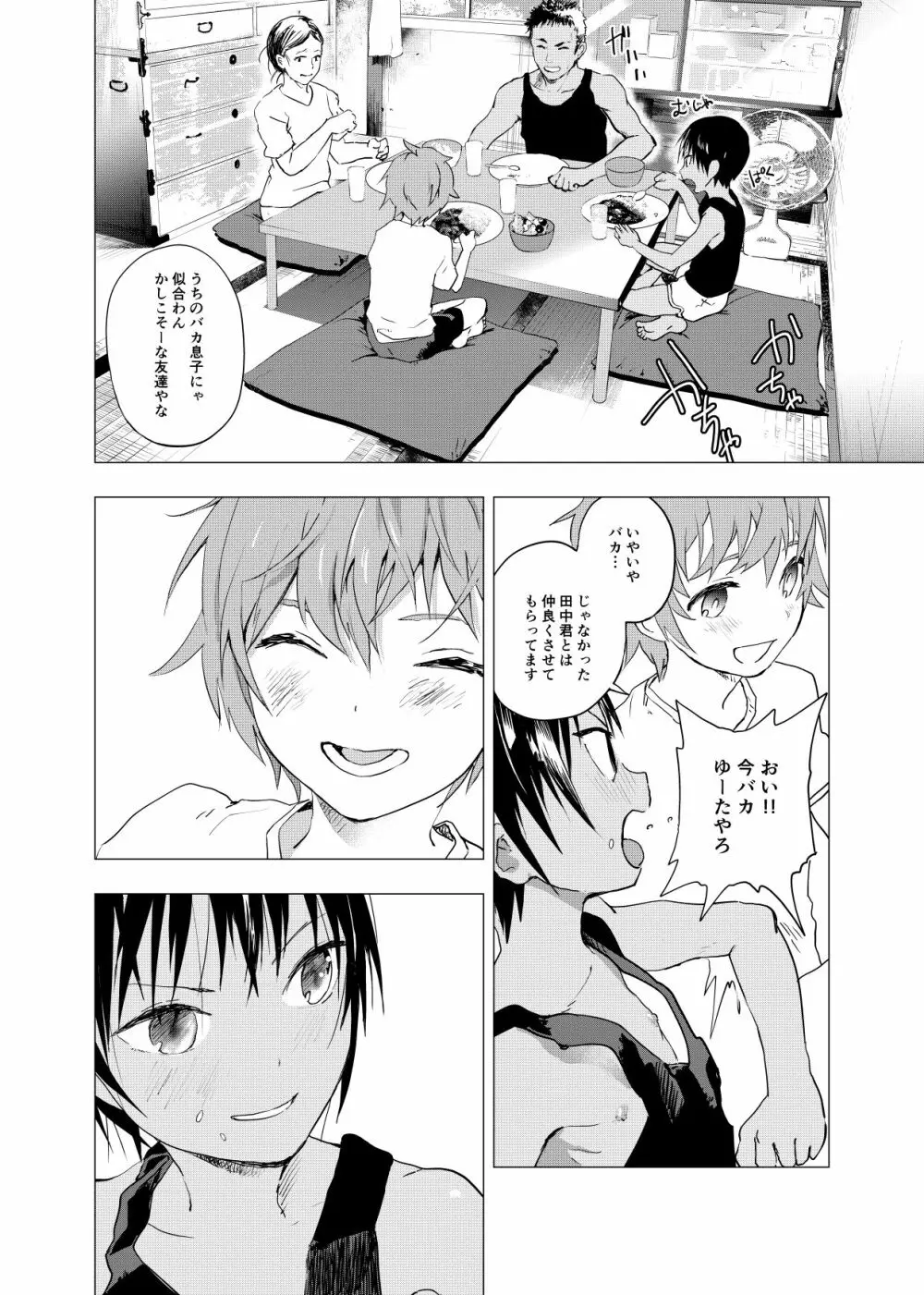 田舎の受け少年と都会の攻め少年のエロ漫画 1-6 Page.53