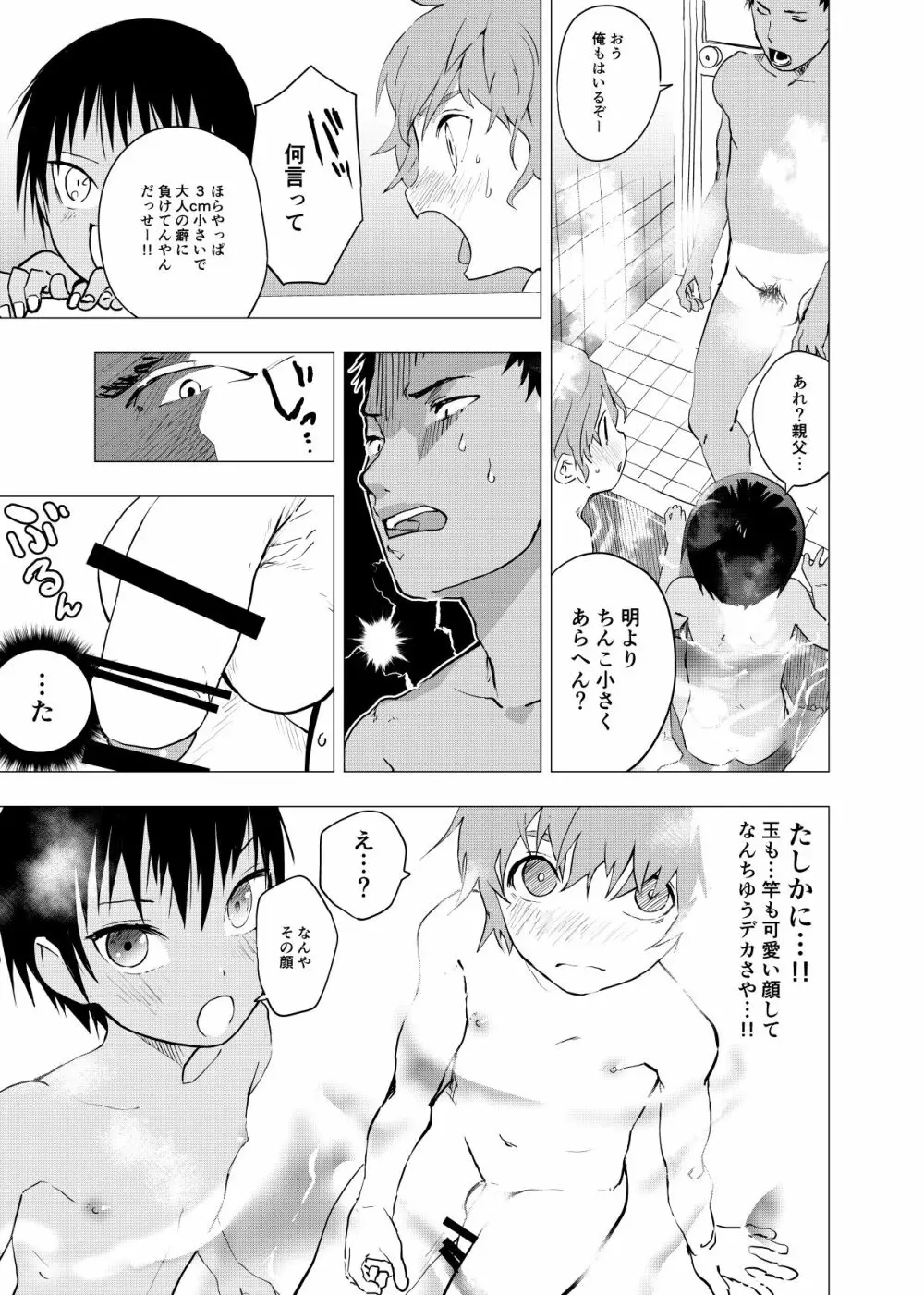 田舎の受け少年と都会の攻め少年のエロ漫画 1-6 Page.64