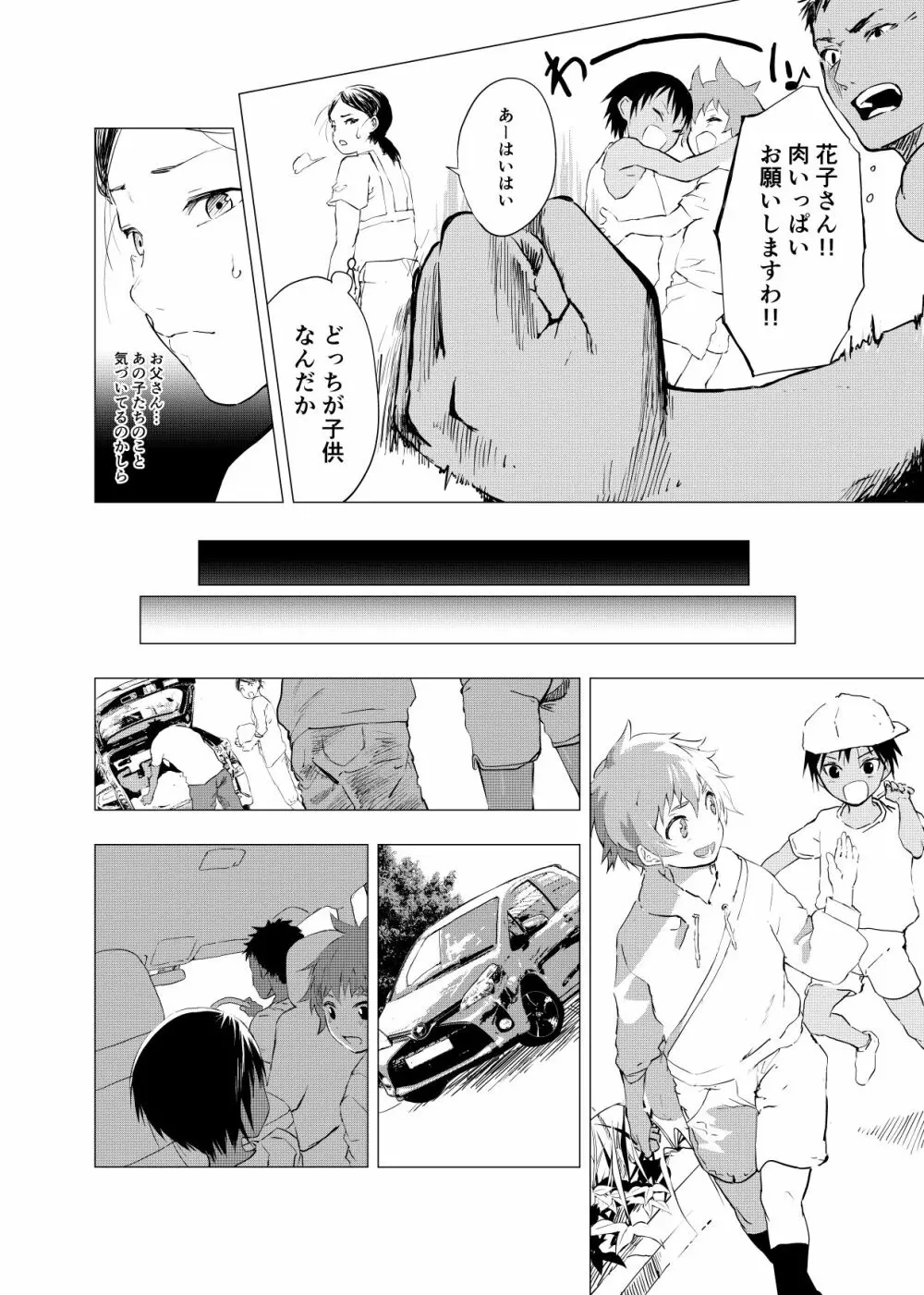 田舎の受け少年と都会の攻め少年のエロ漫画 1-6 Page.67