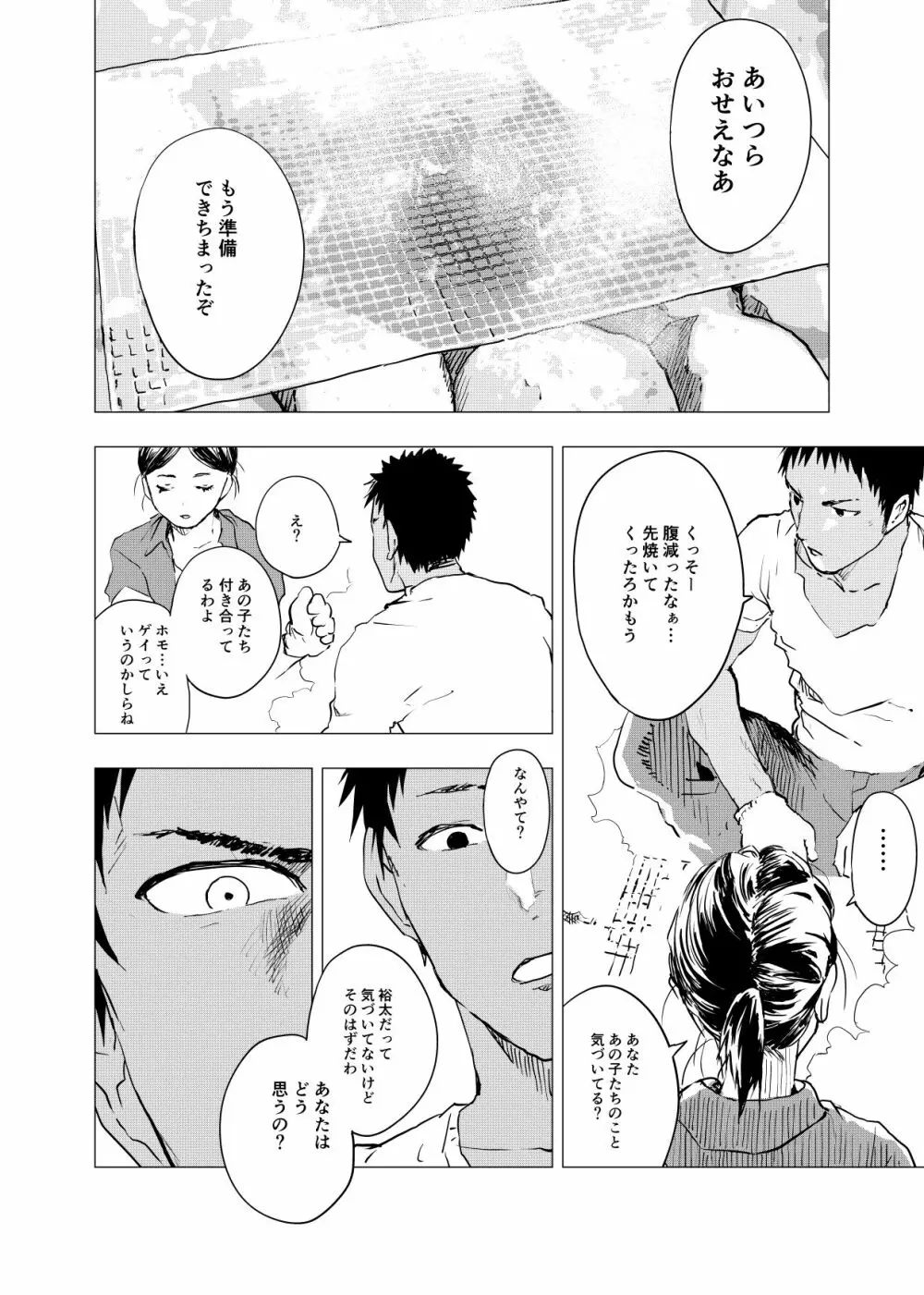 田舎の受け少年と都会の攻め少年のエロ漫画 1-6 Page.77