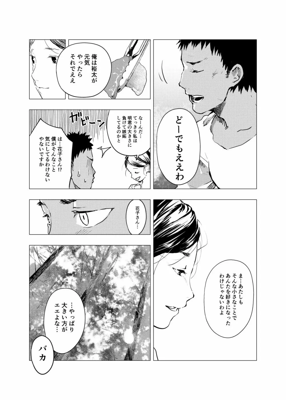 田舎の受け少年と都会の攻め少年のエロ漫画 1-6 Page.78