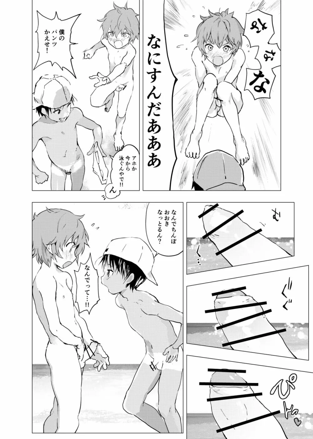 田舎の受け少年と都会の攻め少年のエロ漫画 1-6 Page.8