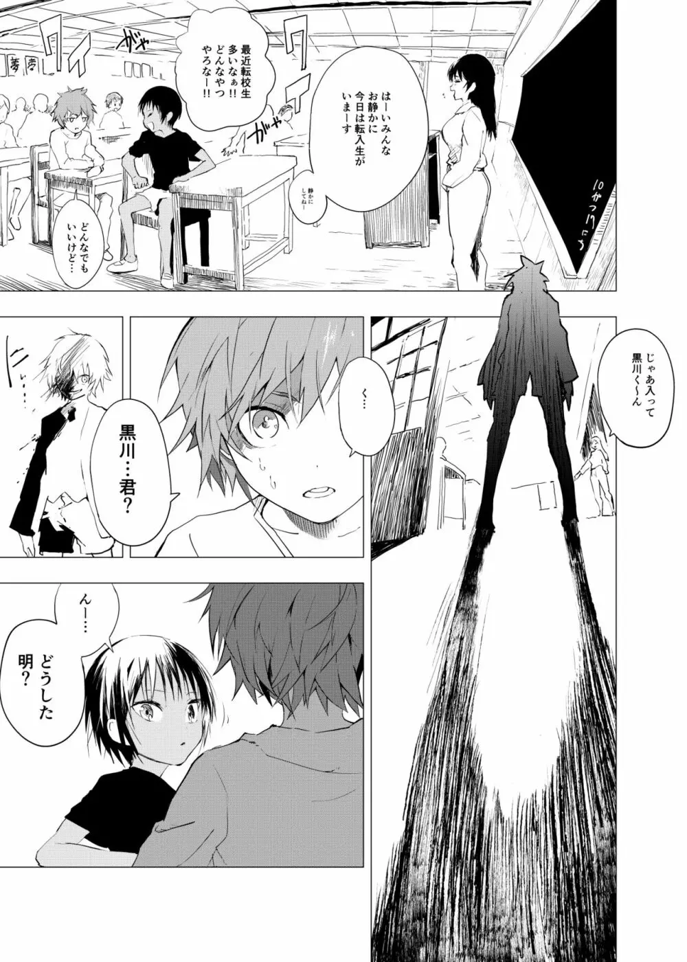 田舎の受け少年と都会の攻め少年のエロ漫画 1-6 Page.84