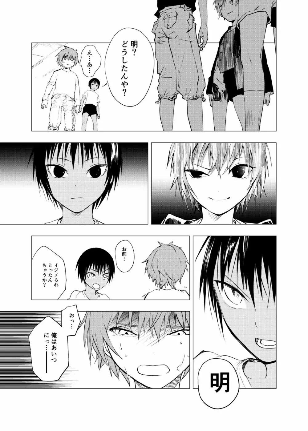 田舎の受け少年と都会の攻め少年のエロ漫画 1-6 Page.86