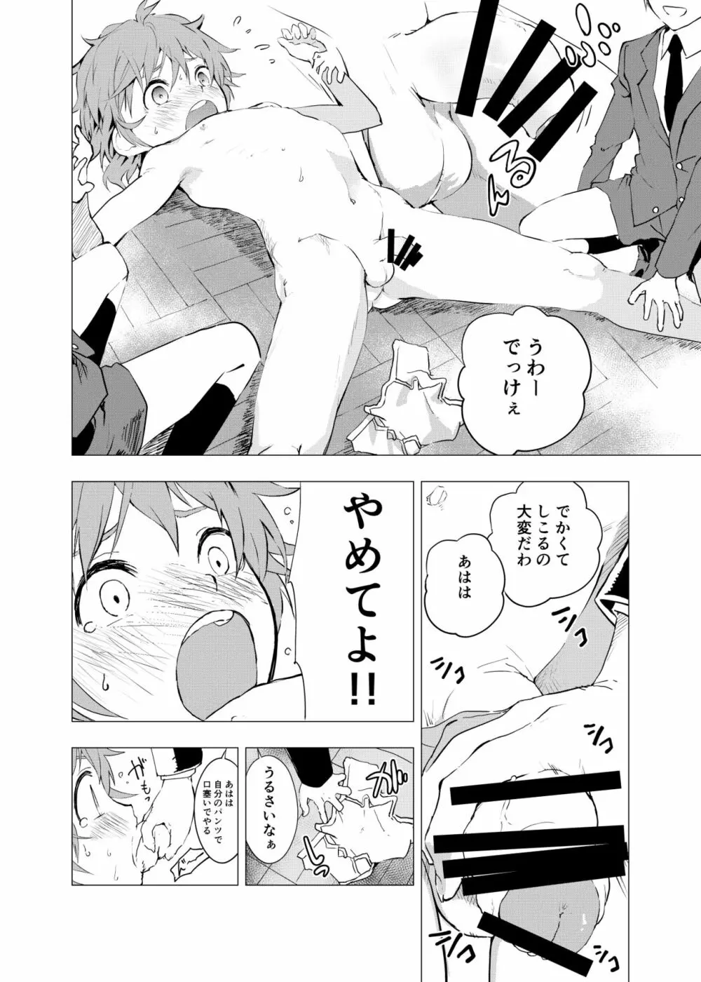 田舎の受け少年と都会の攻め少年のエロ漫画 1-6 Page.89