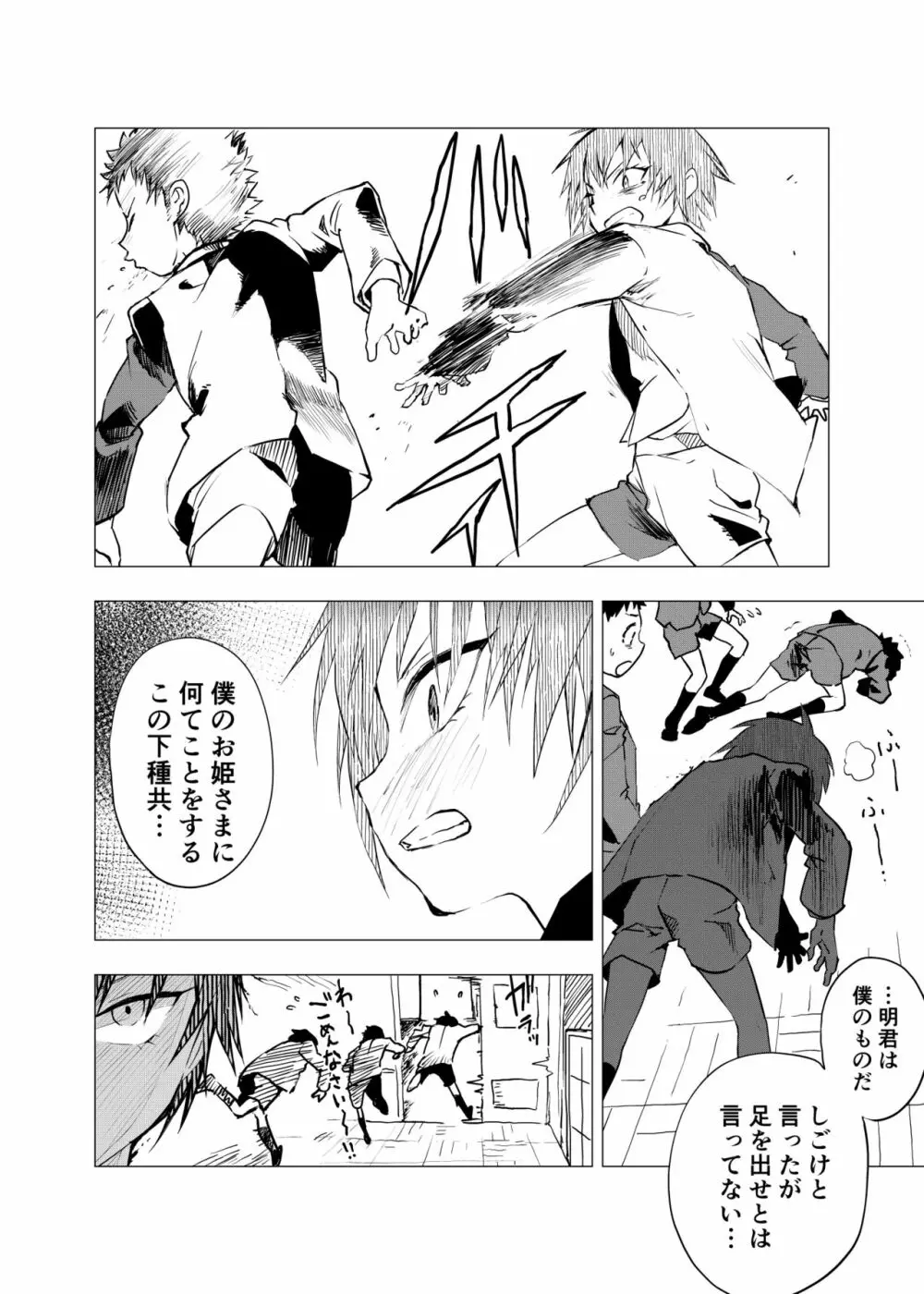 田舎の受け少年と都会の攻め少年のエロ漫画 1-6 Page.95