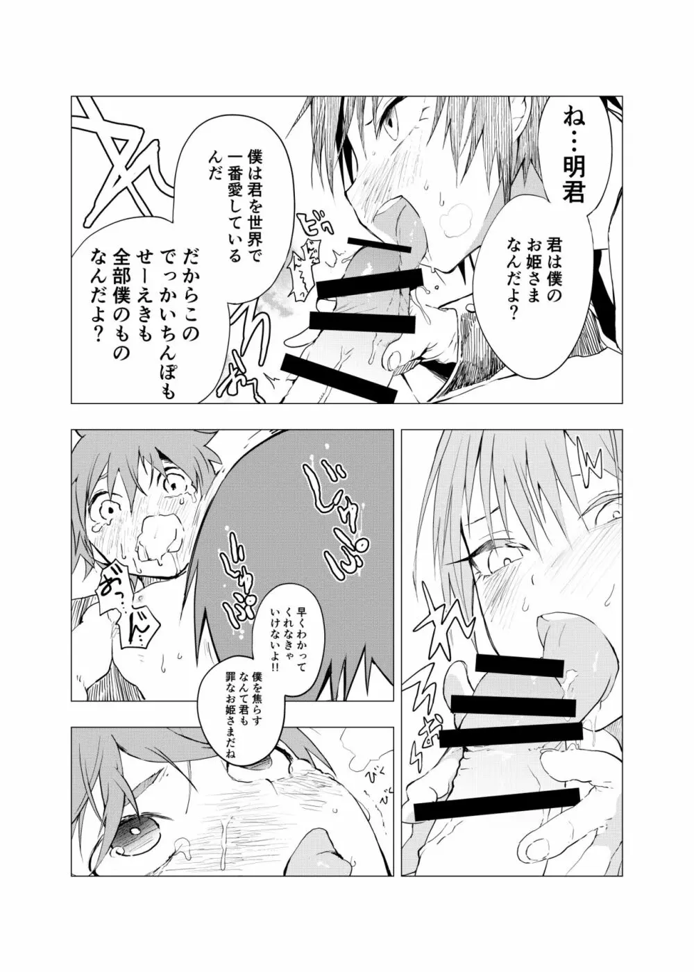 田舎の受け少年と都会の攻め少年のエロ漫画 1-6 Page.96