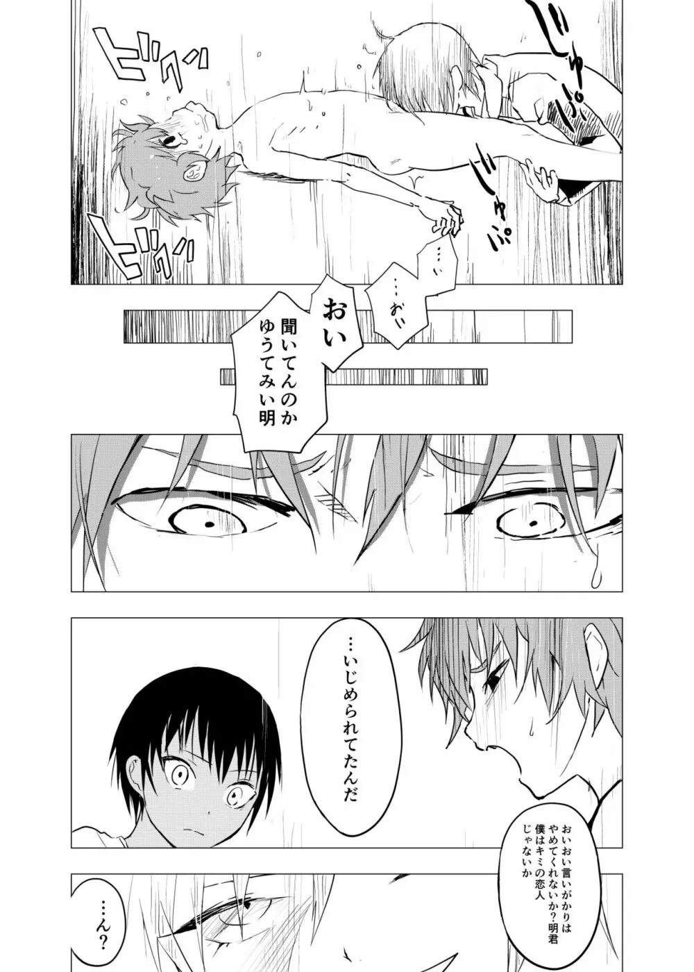 田舎の受け少年と都会の攻め少年のエロ漫画 1-6 Page.97