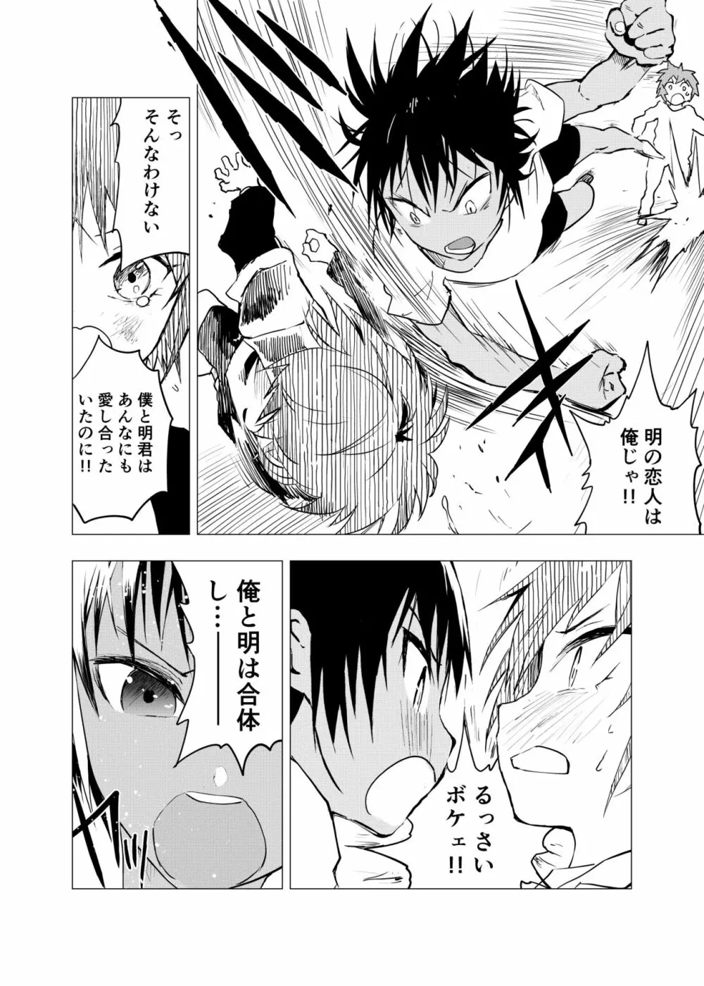 田舎の受け少年と都会の攻め少年のエロ漫画 1-6 Page.98