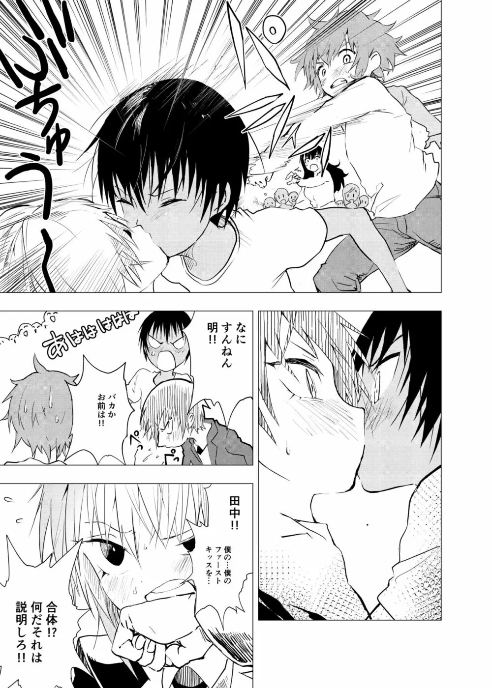 田舎の受け少年と都会の攻め少年のエロ漫画 1-6 Page.99