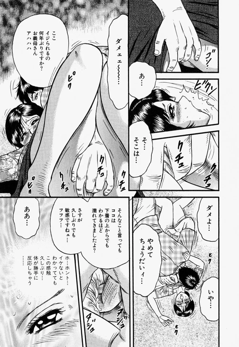 オレのお義母さん Page.12