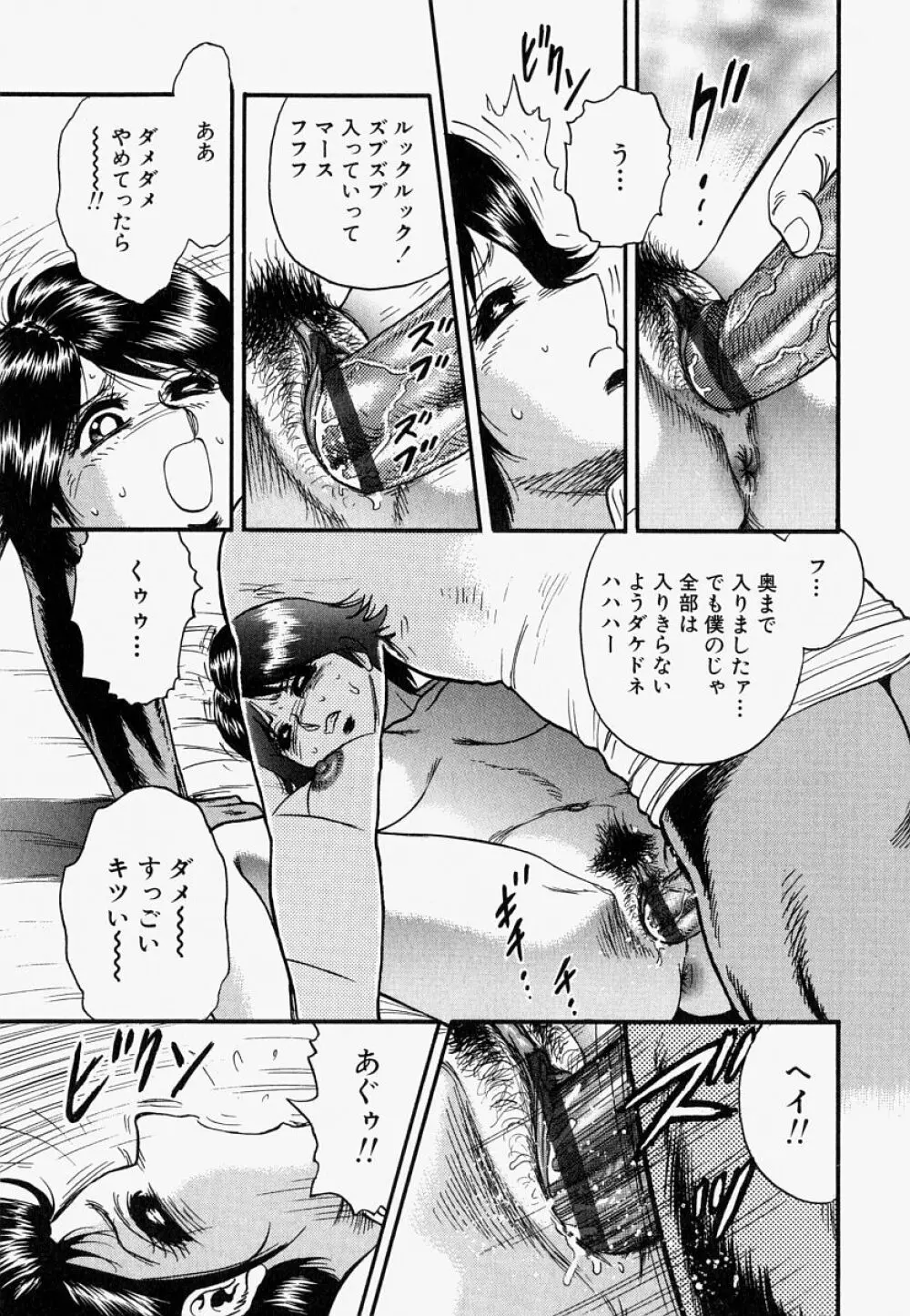 オレのお義母さん Page.132