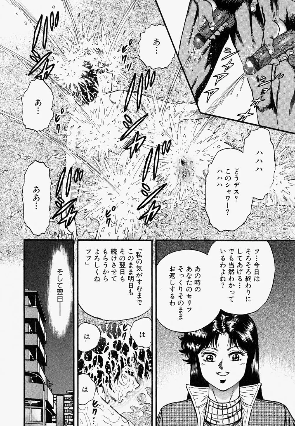 オレのお義母さん Page.143