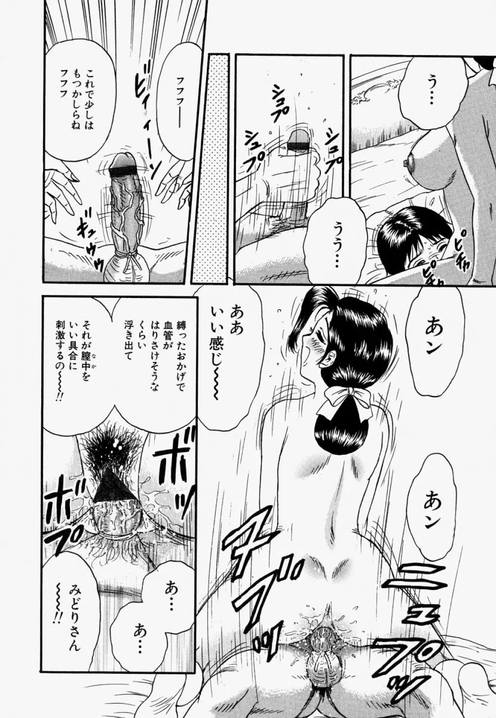 オレのお義母さん Page.161