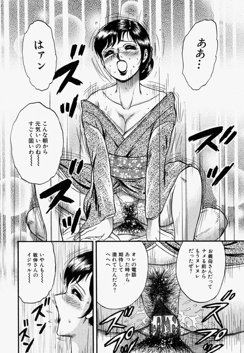 オレのお義母さん Page.23