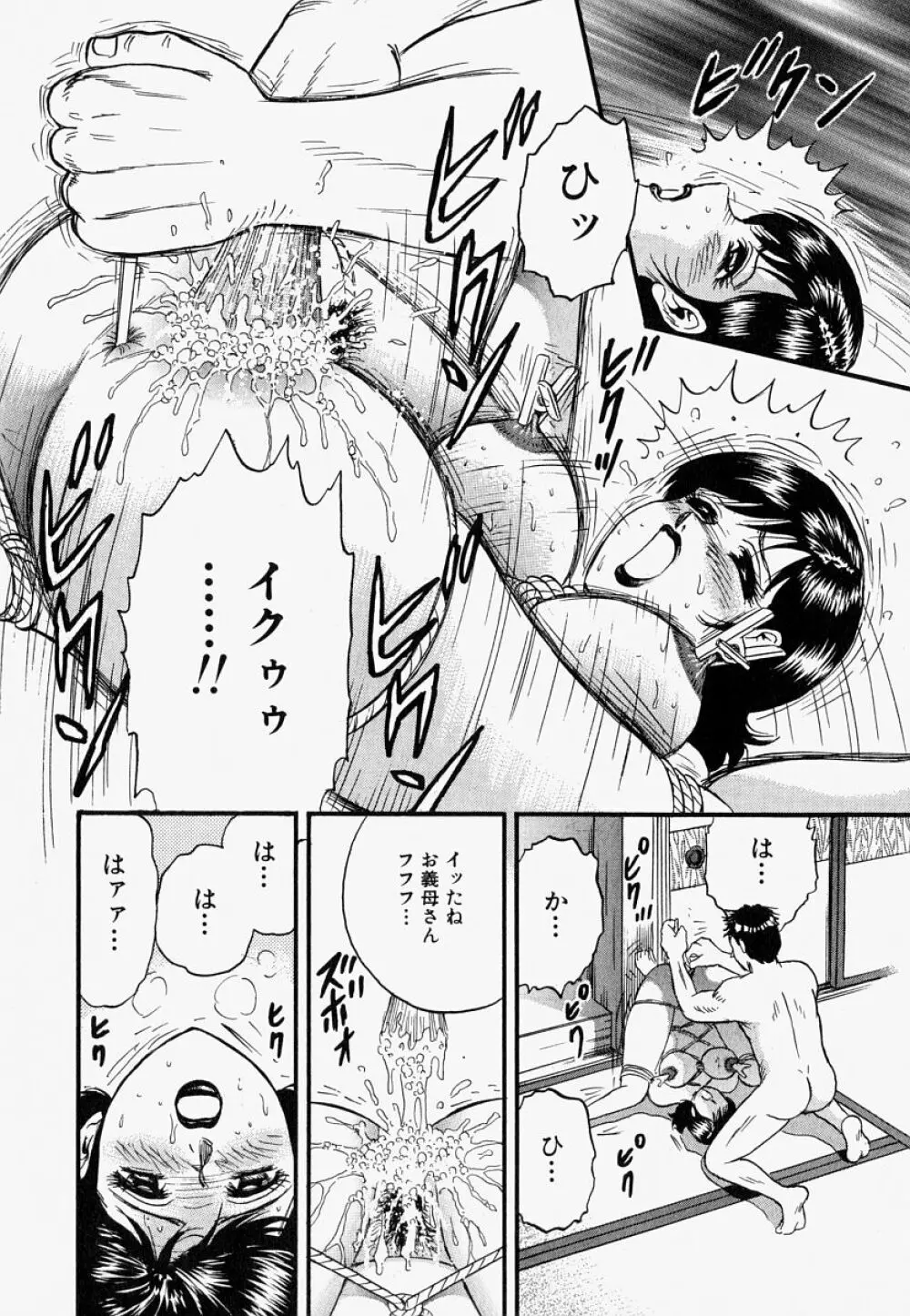 オレのお義母さん Page.37