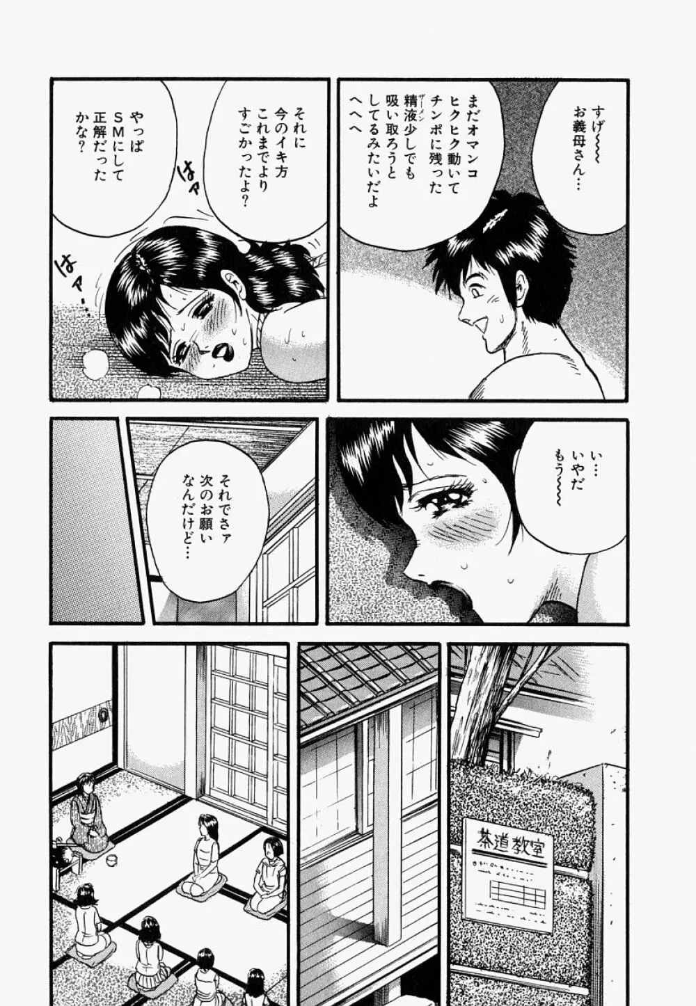 オレのお義母さん Page.43