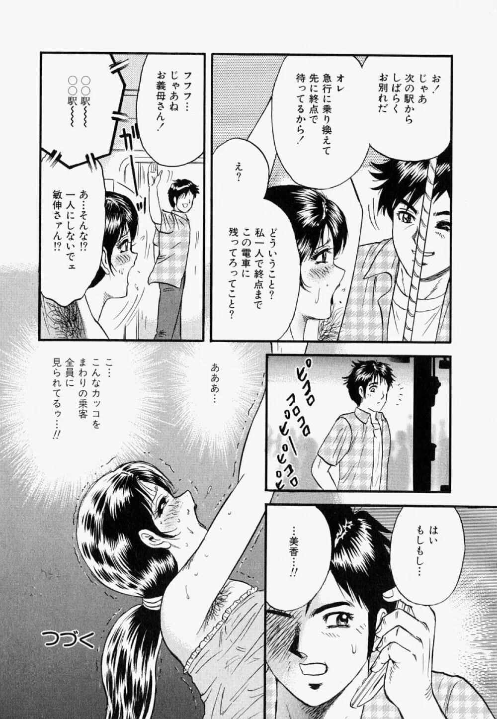 オレのお義母さん Page.65