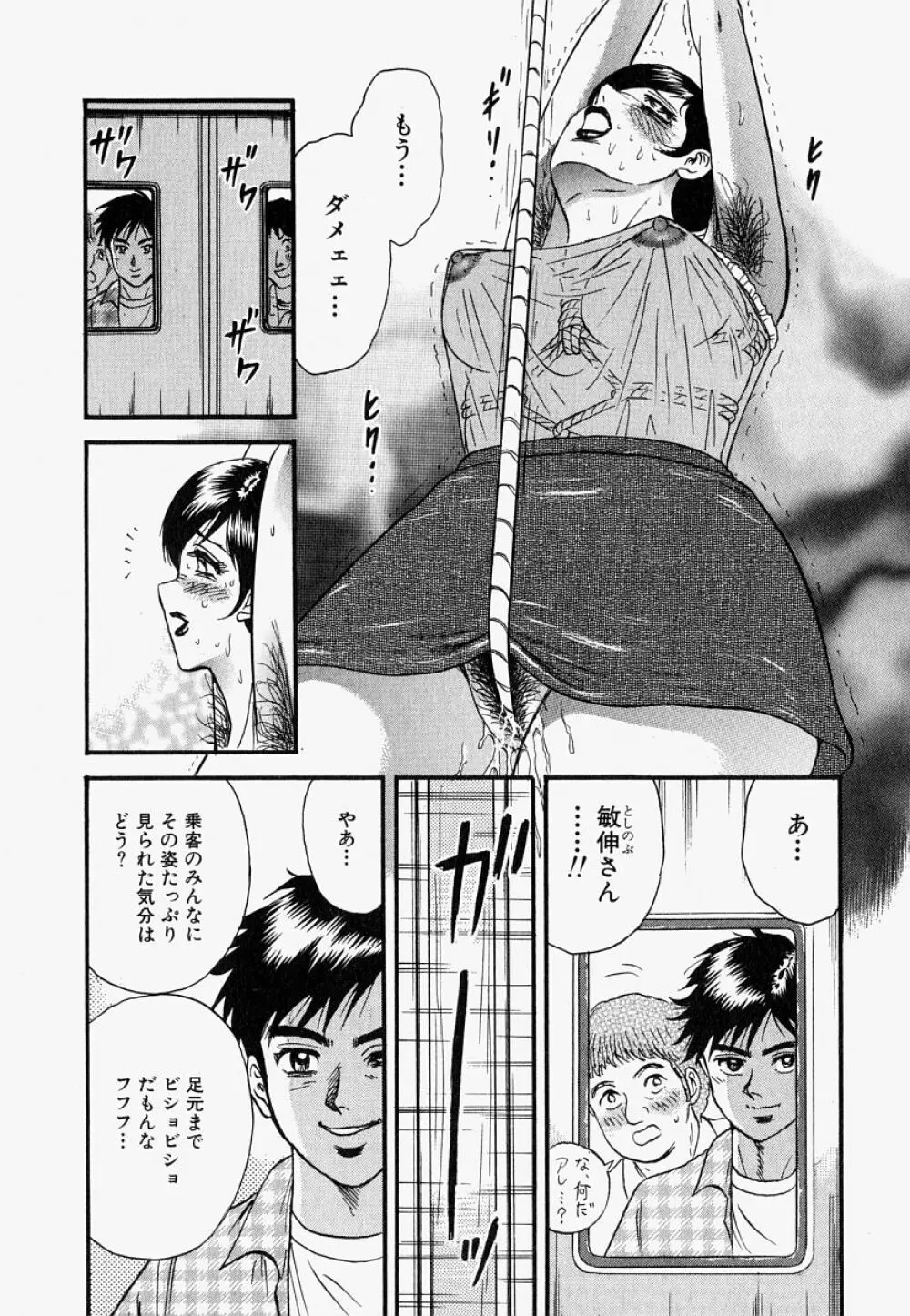 オレのお義母さん Page.68