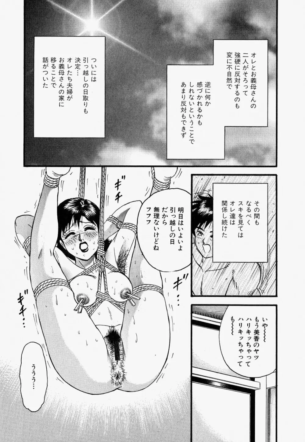 オレのお義母さん Page.73