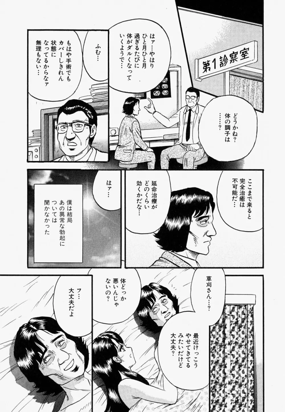 オレのお義母さん Page.98