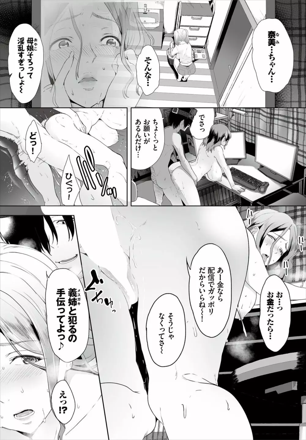 絶賛配信中ッ義母肉便器計画! 第6-8話 Page.3