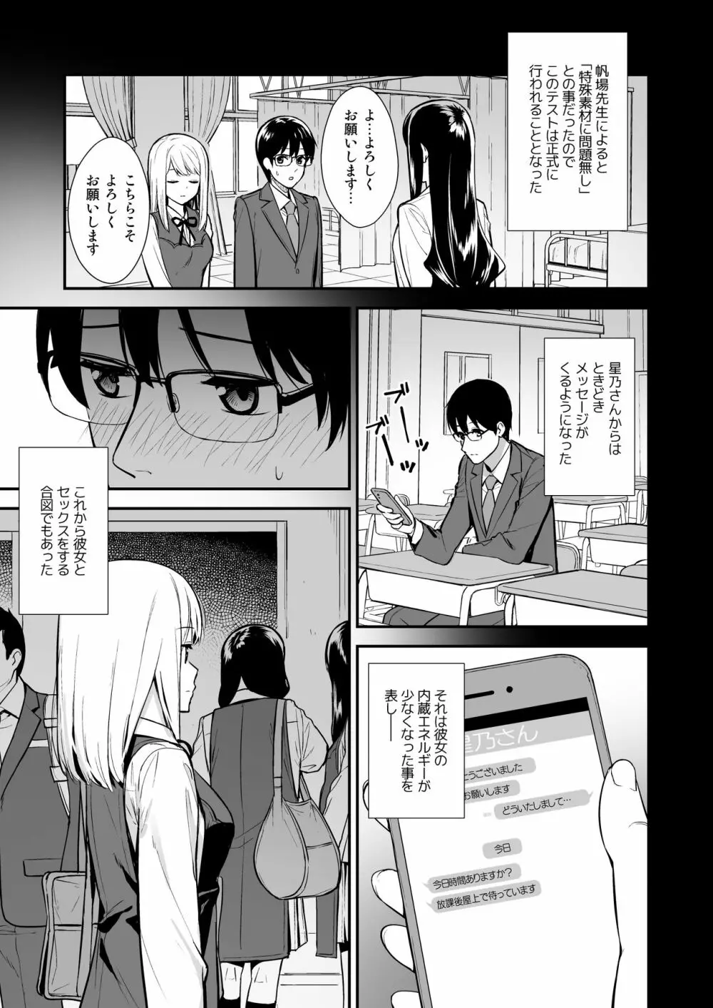 彼女は僕の体液で動いている Phase.01 Page.20