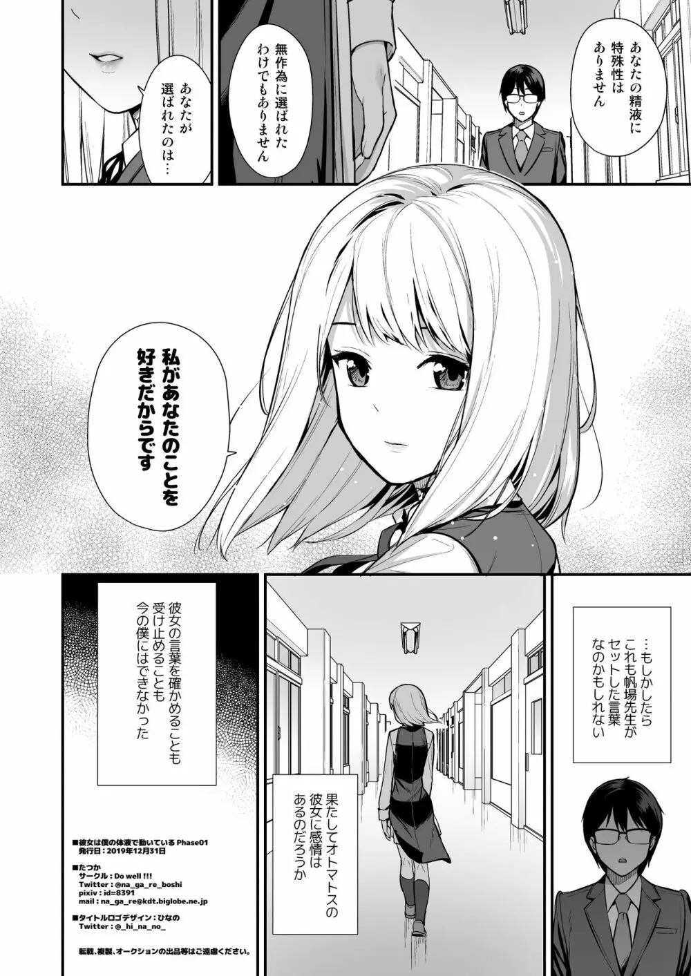 彼女は僕の体液で動いている Phase.01 Page.25