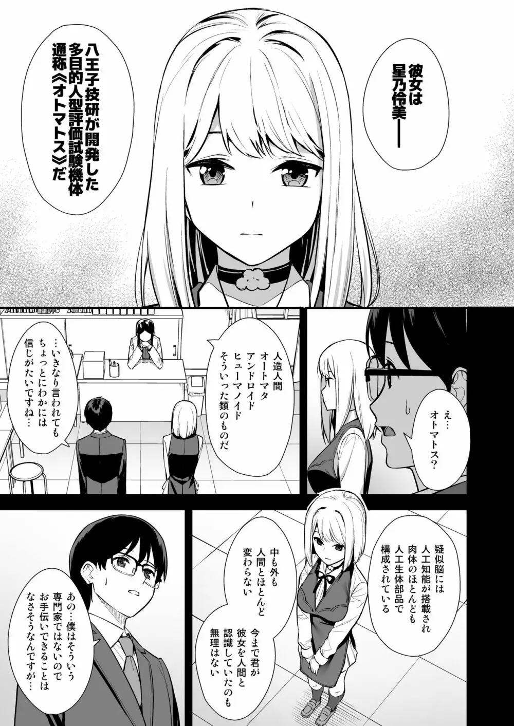 彼女は僕の体液で動いている Phase.01 Page.6