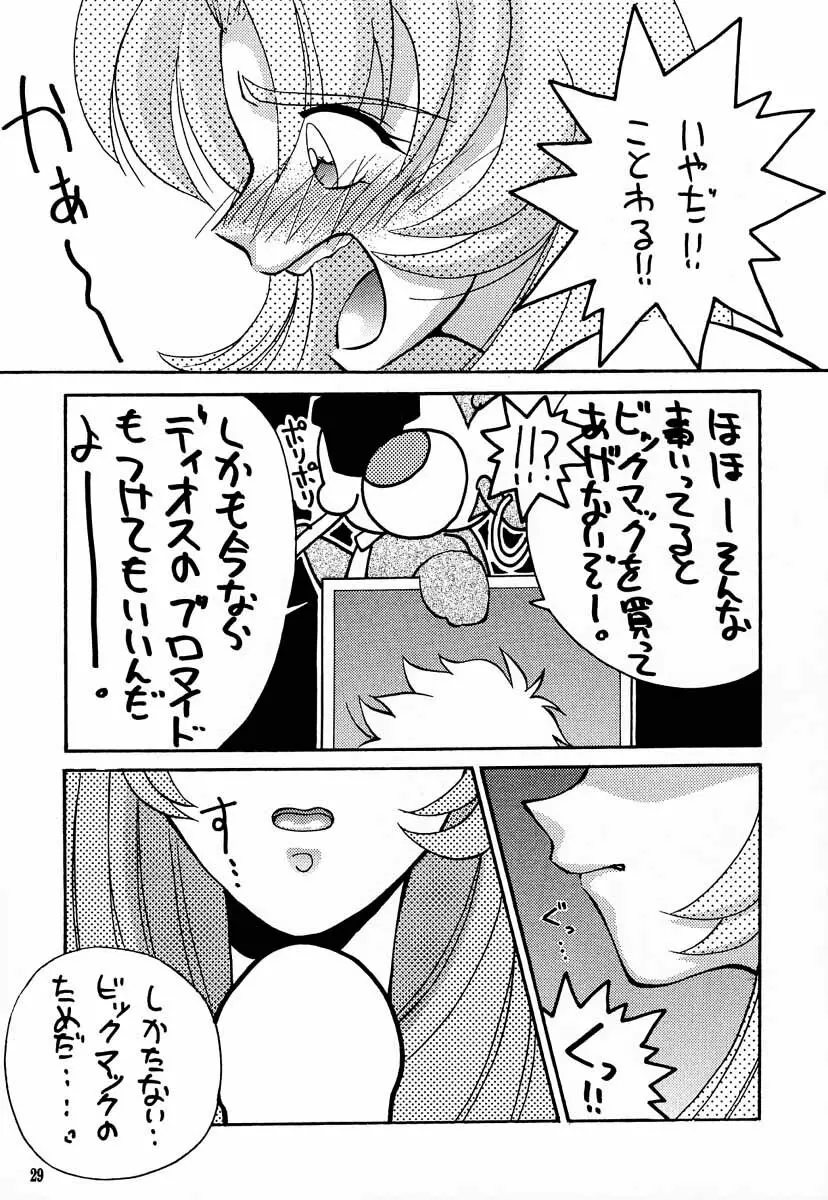 美少女革命ウテナ Page.28