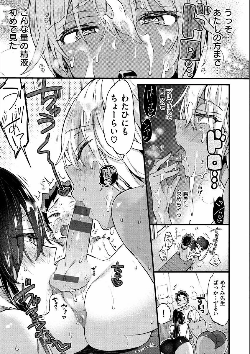 おねーさんとイイコト Page.102