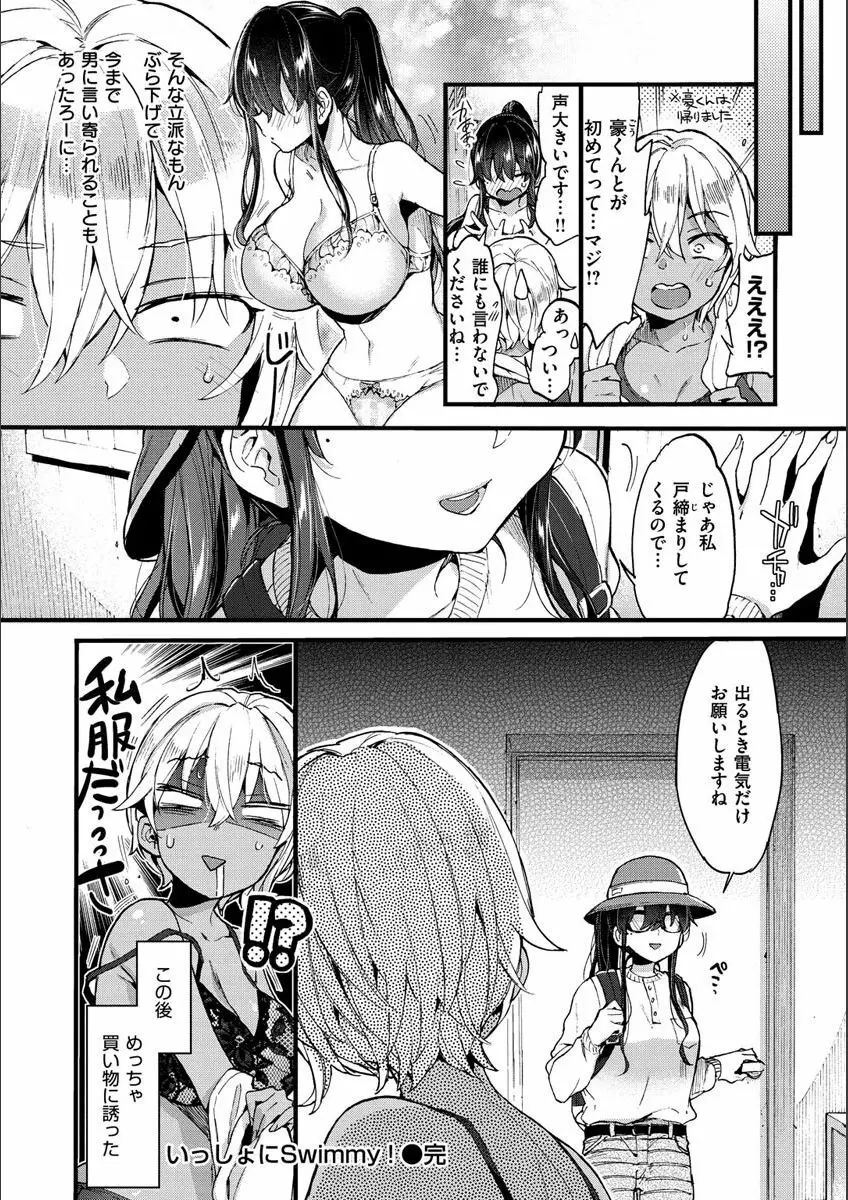 おねーさんとイイコト Page.115