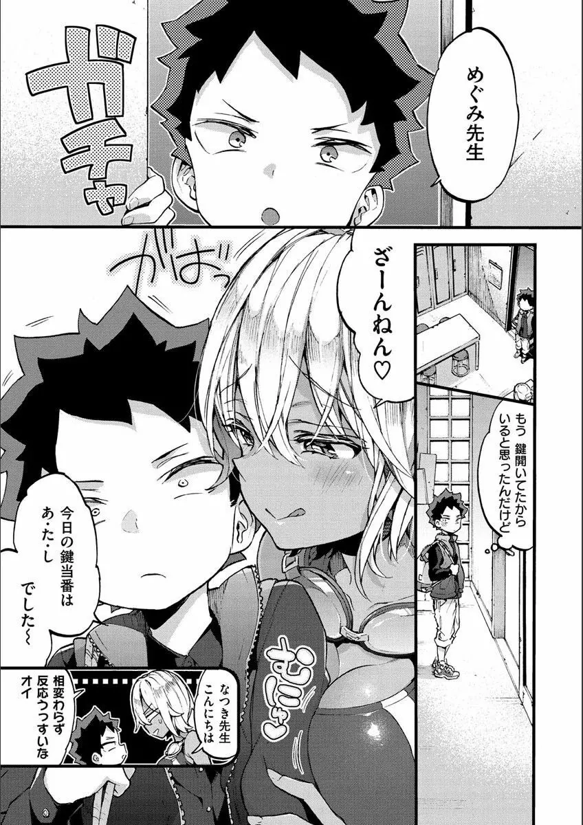 おねーさんとイイコト Page.116